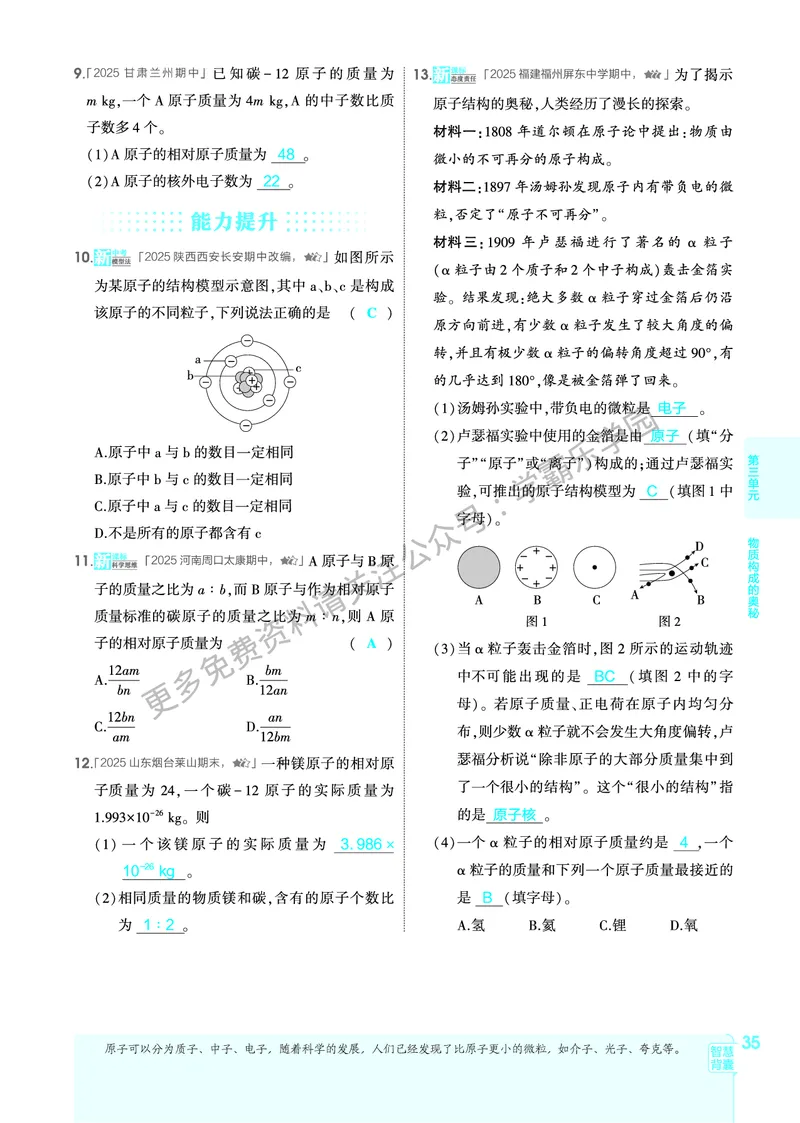 2026《初中53同步》化学九上(人教)教用答案_2026中考押题卷合集_2026新中考中考全科资料_2026版初中《5年高考3年模拟》9年级上册（化学）（人教）