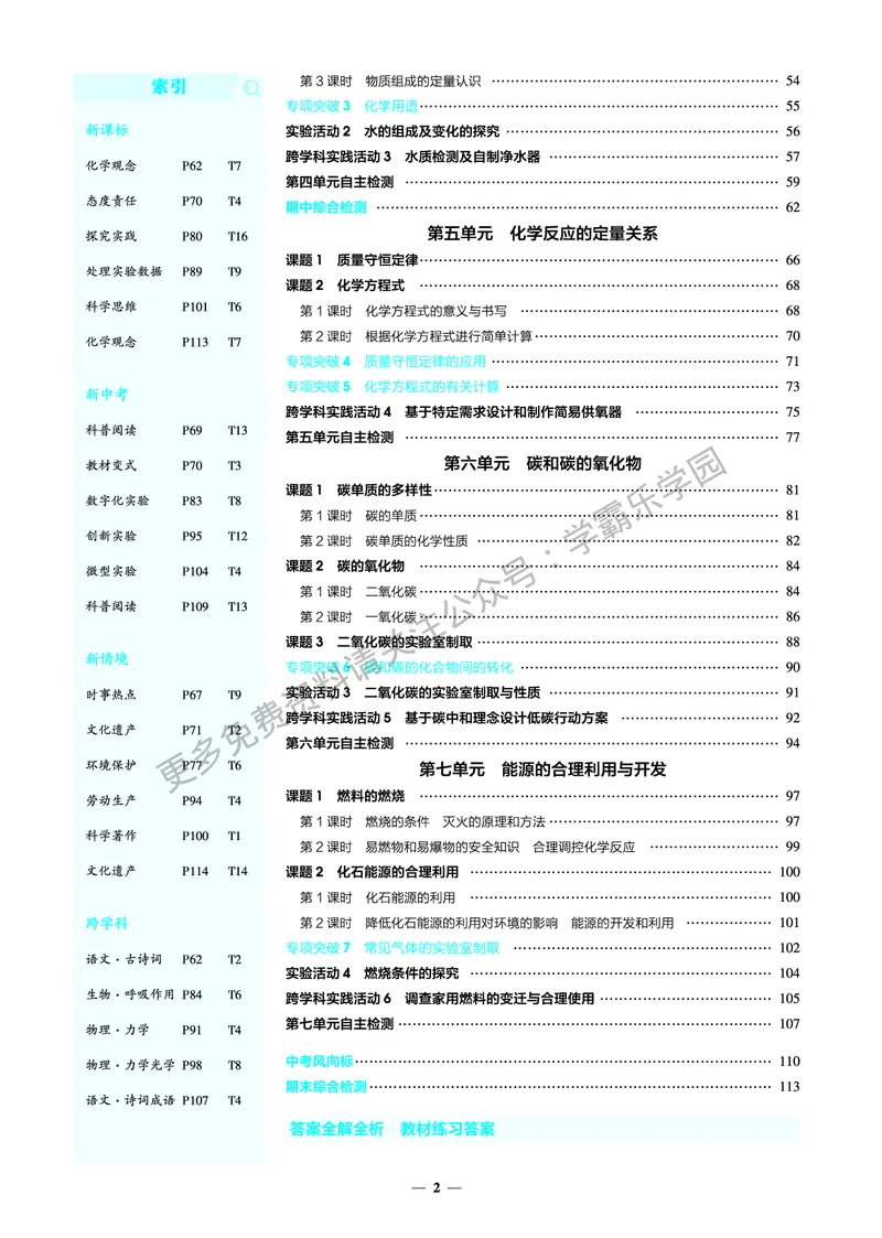 2026《初中53同步》化学九上(人教)教用答案_2026中考押题卷合集_2026新中考中考全科资料_2026版初中《5年高考3年模拟》9年级上册（化学）（人教）