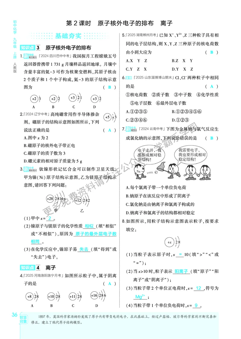 2026《初中53同步》化学九上(人教)教用答案_2026中考押题卷合集_2026新中考中考全科资料_2026版初中《5年高考3年模拟》9年级上册（化学）（人教）