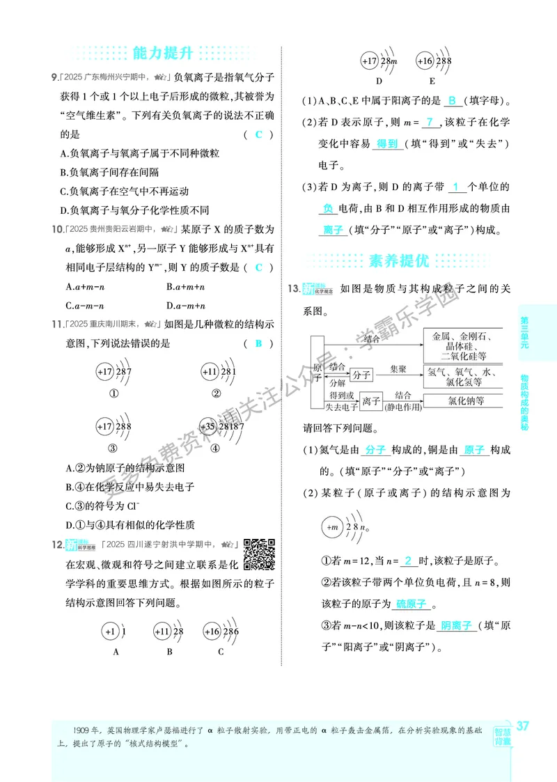 2026《初中53同步》化学九上(人教)教用答案_2026中考押题卷合集_2026新中考中考全科资料_2026版初中《5年高考3年模拟》9年级上册（化学）（人教）