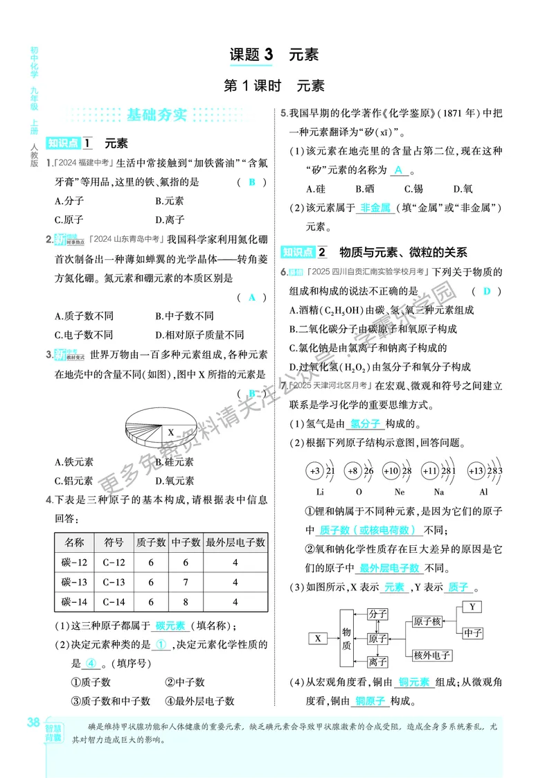 2026《初中53同步》化学九上(人教)教用答案_2026中考押题卷合集_2026新中考中考全科资料_2026版初中《5年高考3年模拟》9年级上册（化学）（人教）
