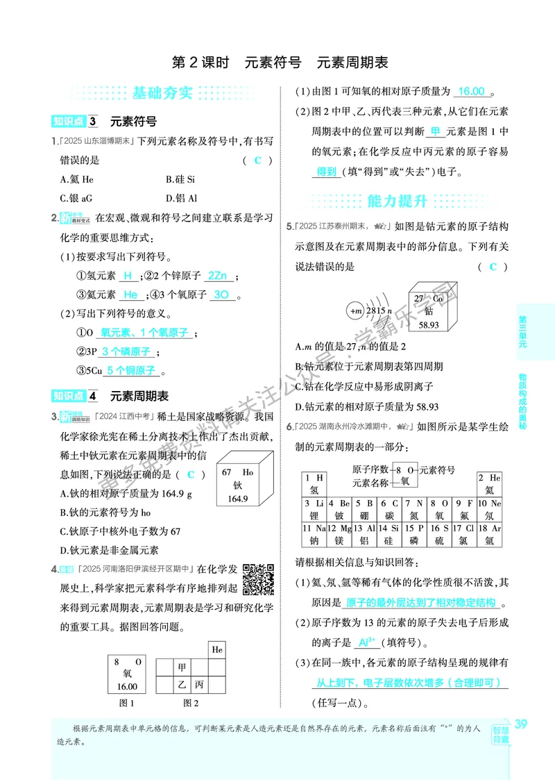 2026《初中53同步》化学九上(人教)教用答案_2026中考押题卷合集_2026新中考中考全科资料_2026版初中《5年高考3年模拟》9年级上册（化学）（人教）