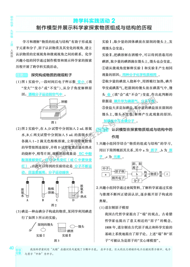 2026《初中53同步》化学九上(人教)教用答案_2026中考押题卷合集_2026新中考中考全科资料_2026版初中《5年高考3年模拟》9年级上册（化学）（人教）