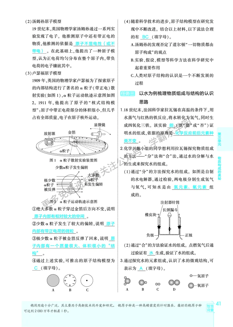 2026《初中53同步》化学九上(人教)教用答案_2026中考押题卷合集_2026新中考中考全科资料_2026版初中《5年高考3年模拟》9年级上册（化学）（人教）