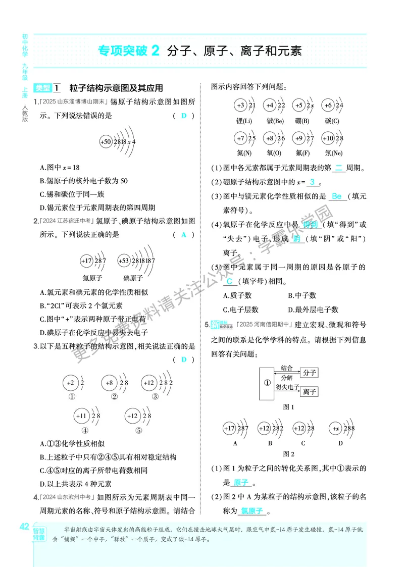 2026《初中53同步》化学九上(人教)教用答案_2026中考押题卷合集_2026新中考中考全科资料_2026版初中《5年高考3年模拟》9年级上册（化学）（人教）