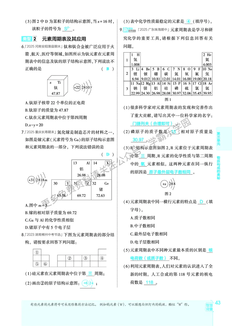 2026《初中53同步》化学九上(人教)教用答案_2026中考押题卷合集_2026新中考中考全科资料_2026版初中《5年高考3年模拟》9年级上册（化学）（人教）