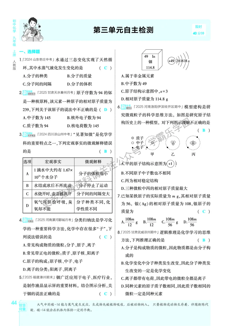2026《初中53同步》化学九上(人教)教用答案_2026中考押题卷合集_2026新中考中考全科资料_2026版初中《5年高考3年模拟》9年级上册（化学）（人教）