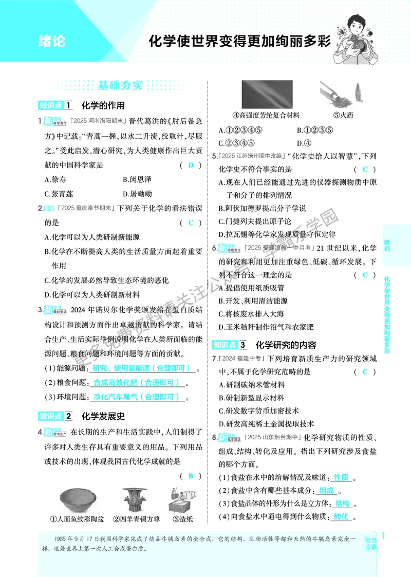 2026《初中53同步》化学九上(人教)教用答案_2026中考押题卷合集_2026新中考中考全科资料_2026版初中《5年高考3年模拟》9年级上册（化学）（人教）