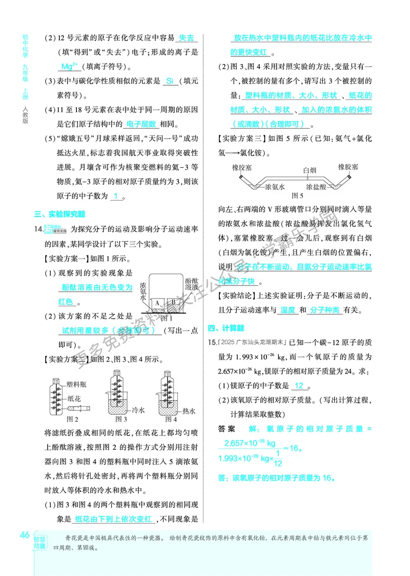 2026《初中53同步》化学九上(人教)教用答案_2026中考押题卷合集_2026新中考中考全科资料_2026版初中《5年高考3年模拟》9年级上册（化学）（人教）
