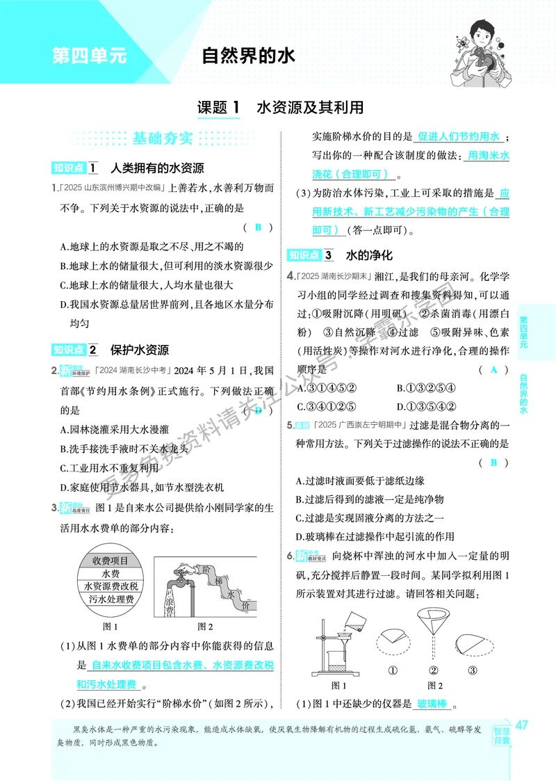 2026《初中53同步》化学九上(人教)教用答案_2026中考押题卷合集_2026新中考中考全科资料_2026版初中《5年高考3年模拟》9年级上册（化学）（人教）