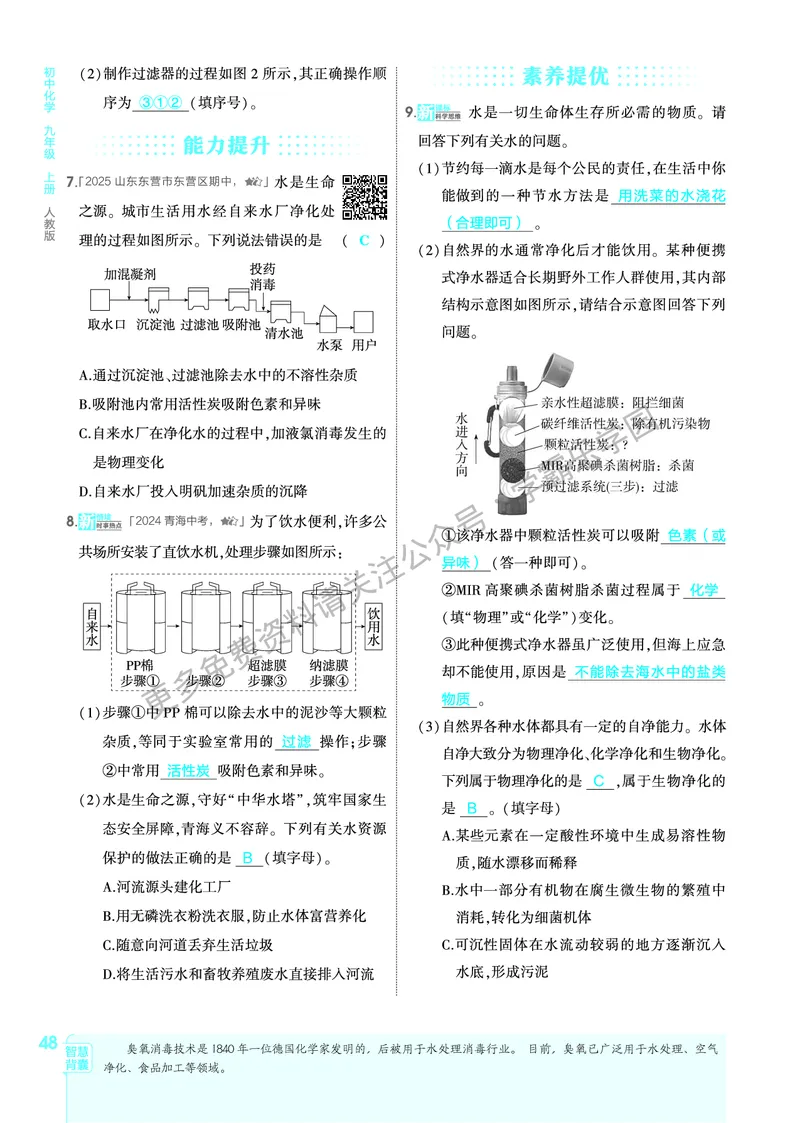 2026《初中53同步》化学九上(人教)教用答案_2026中考押题卷合集_2026新中考中考全科资料_2026版初中《5年高考3年模拟》9年级上册（化学）（人教）