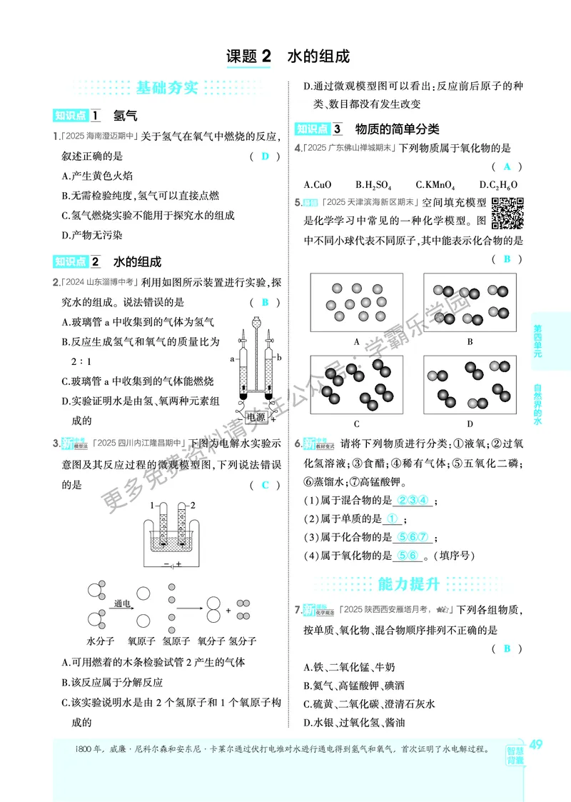 2026《初中53同步》化学九上(人教)教用答案_2026中考押题卷合集_2026新中考中考全科资料_2026版初中《5年高考3年模拟》9年级上册（化学）（人教）