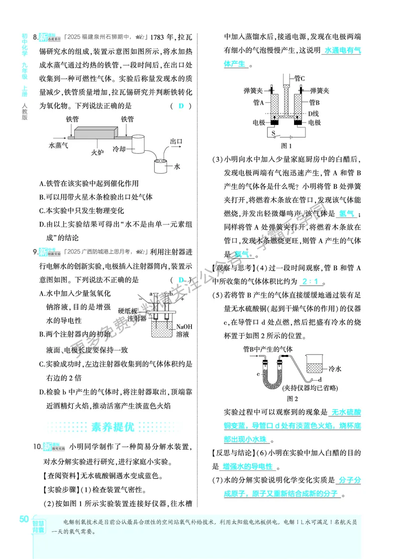 2026《初中53同步》化学九上(人教)教用答案_2026中考押题卷合集_2026新中考中考全科资料_2026版初中《5年高考3年模拟》9年级上册（化学）（人教）