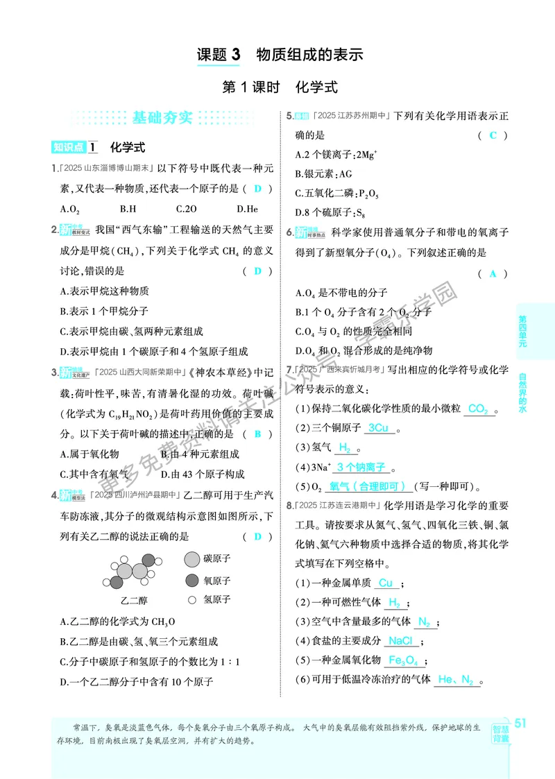 2026《初中53同步》化学九上(人教)教用答案_2026中考押题卷合集_2026新中考中考全科资料_2026版初中《5年高考3年模拟》9年级上册（化学）（人教）