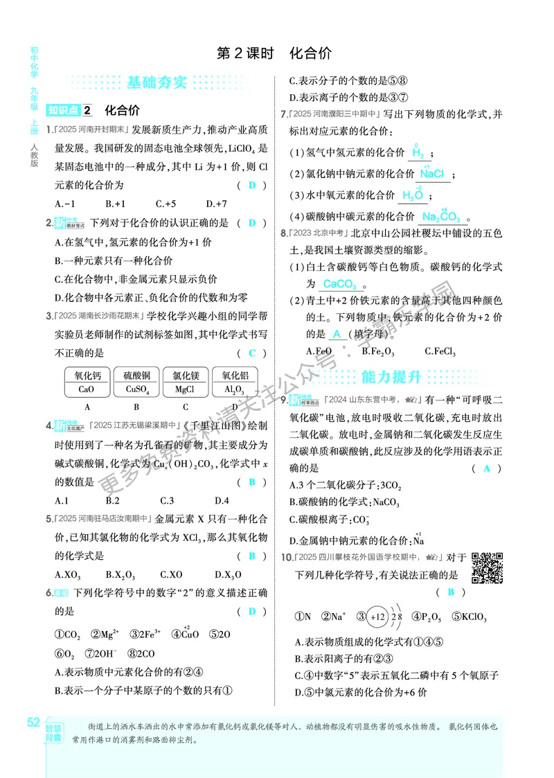 2026《初中53同步》化学九上(人教)教用答案_2026中考押题卷合集_2026新中考中考全科资料_2026版初中《5年高考3年模拟》9年级上册（化学）（人教）