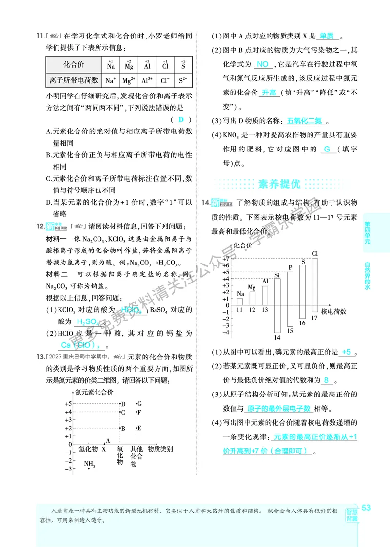 2026《初中53同步》化学九上(人教)教用答案_2026中考押题卷合集_2026新中考中考全科资料_2026版初中《5年高考3年模拟》9年级上册（化学）（人教）