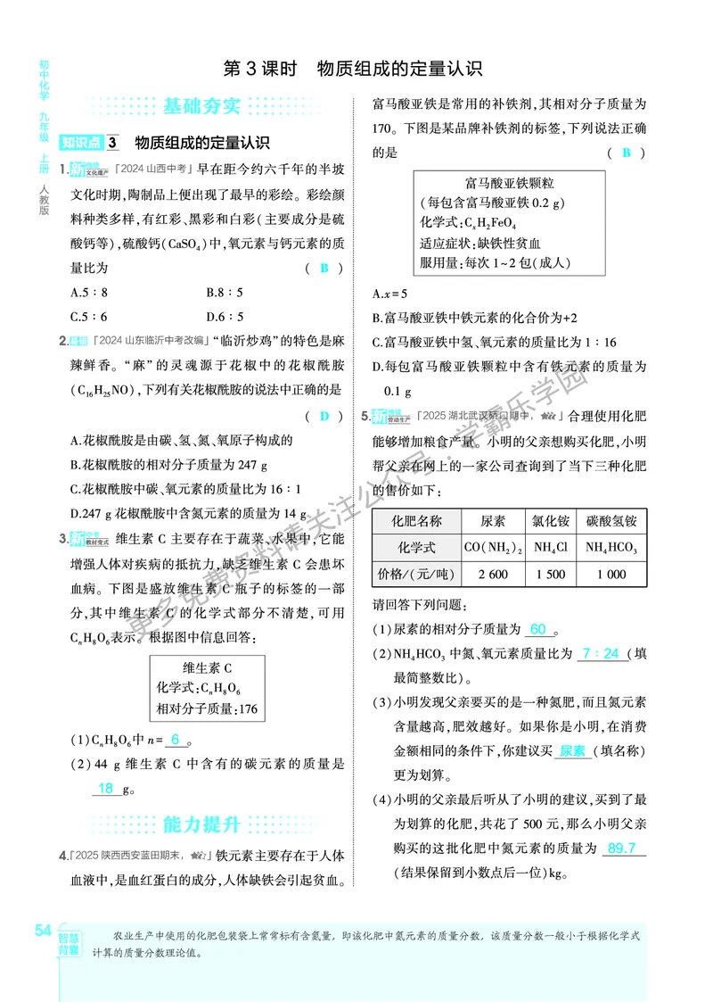 2026《初中53同步》化学九上(人教)教用答案_2026中考押题卷合集_2026新中考中考全科资料_2026版初中《5年高考3年模拟》9年级上册（化学）（人教）