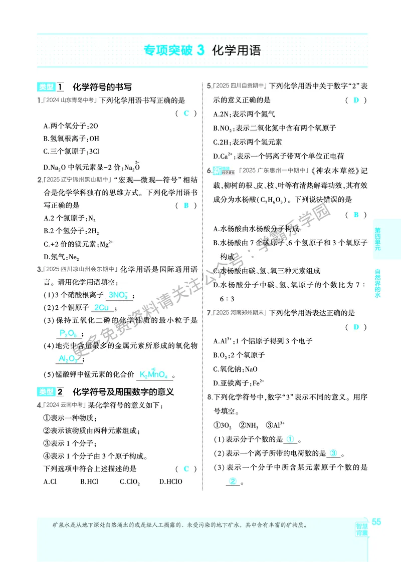 2026《初中53同步》化学九上(人教)教用答案_2026中考押题卷合集_2026新中考中考全科资料_2026版初中《5年高考3年模拟》9年级上册（化学）（人教）