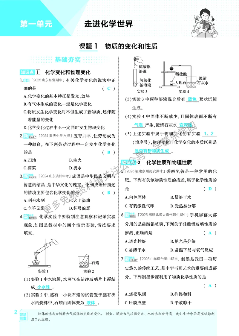 2026《初中53同步》化学九上(人教)教用答案_2026中考押题卷合集_2026新中考中考全科资料_2026版初中《5年高考3年模拟》9年级上册（化学）（人教）