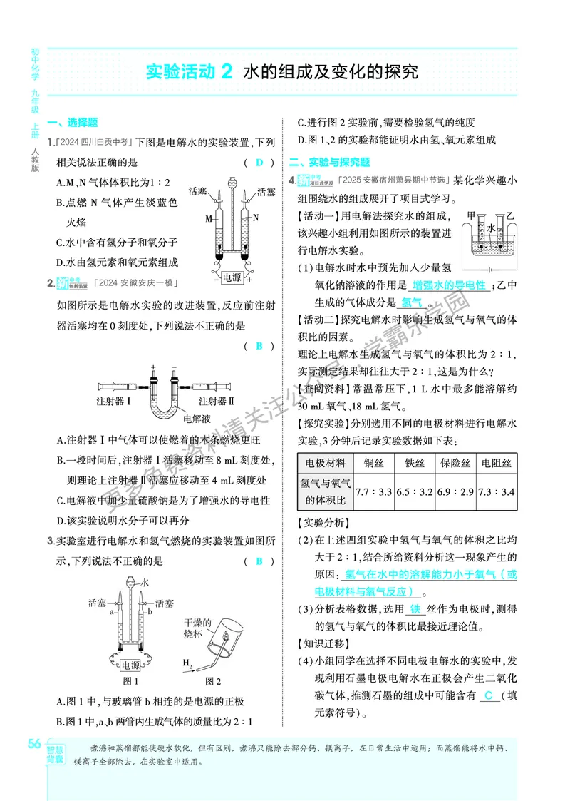 2026《初中53同步》化学九上(人教)教用答案_2026中考押题卷合集_2026新中考中考全科资料_2026版初中《5年高考3年模拟》9年级上册（化学）（人教）