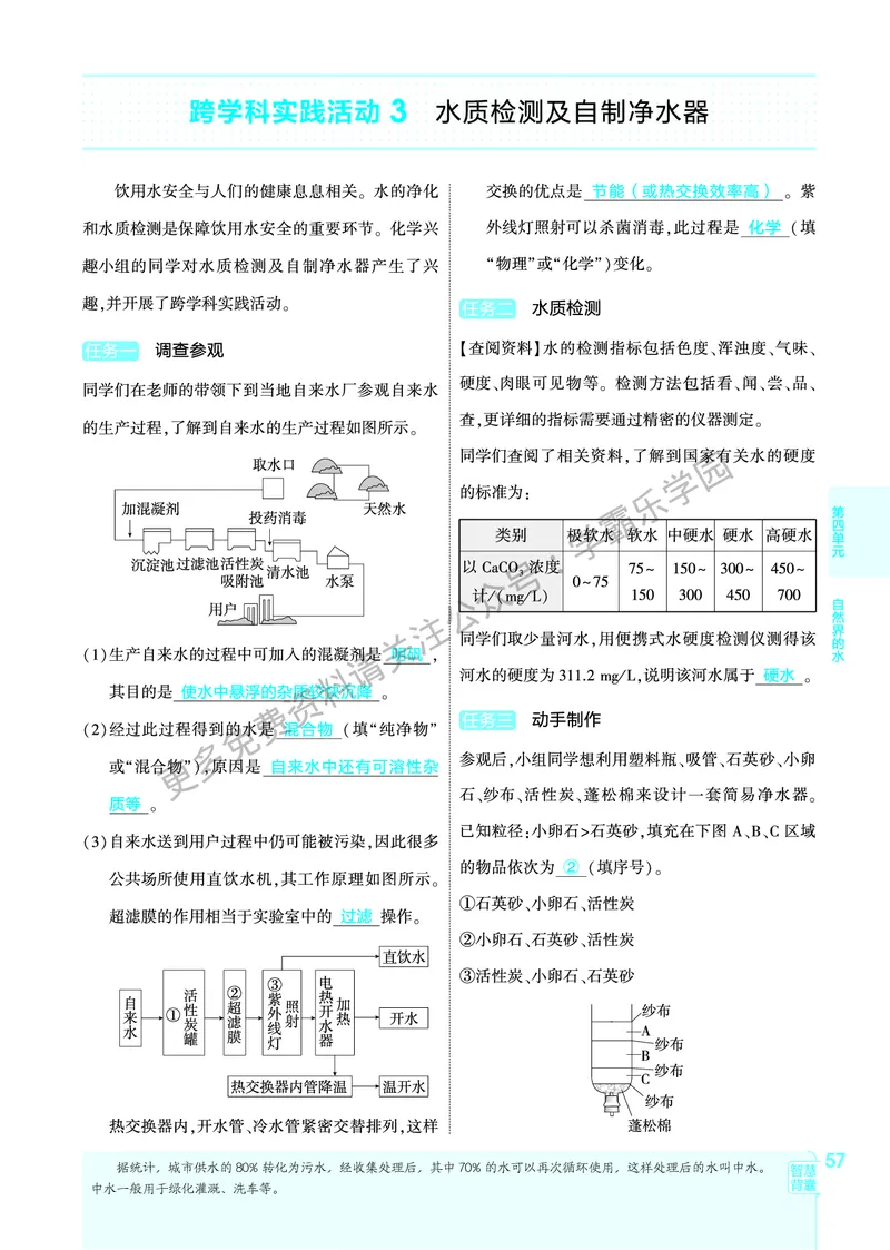 2026《初中53同步》化学九上(人教)教用答案_2026中考押题卷合集_2026新中考中考全科资料_2026版初中《5年高考3年模拟》9年级上册（化学）（人教）