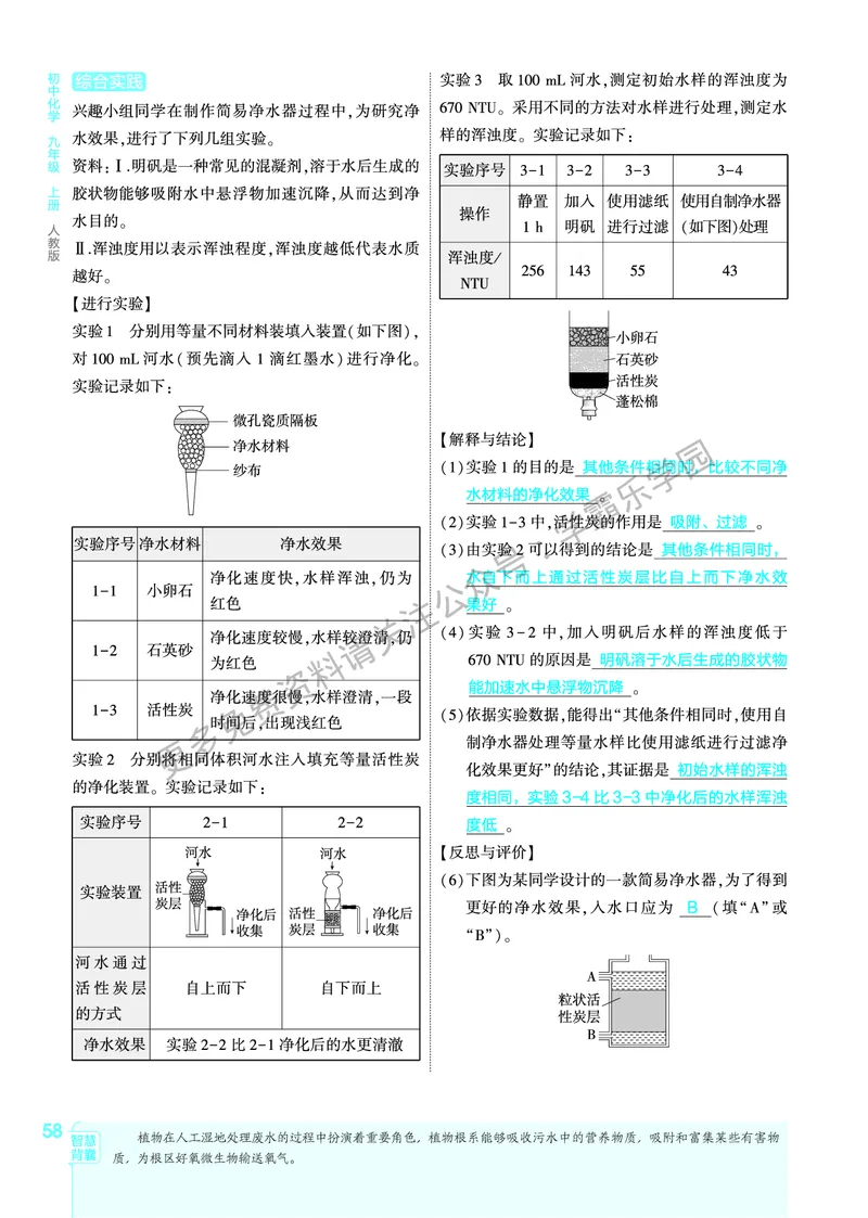 2026《初中53同步》化学九上(人教)教用答案_2026中考押题卷合集_2026新中考中考全科资料_2026版初中《5年高考3年模拟》9年级上册（化学）（人教）