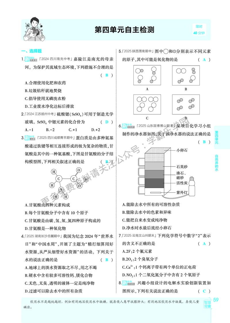 2026《初中53同步》化学九上(人教)教用答案_2026中考押题卷合集_2026新中考中考全科资料_2026版初中《5年高考3年模拟》9年级上册（化学）（人教）