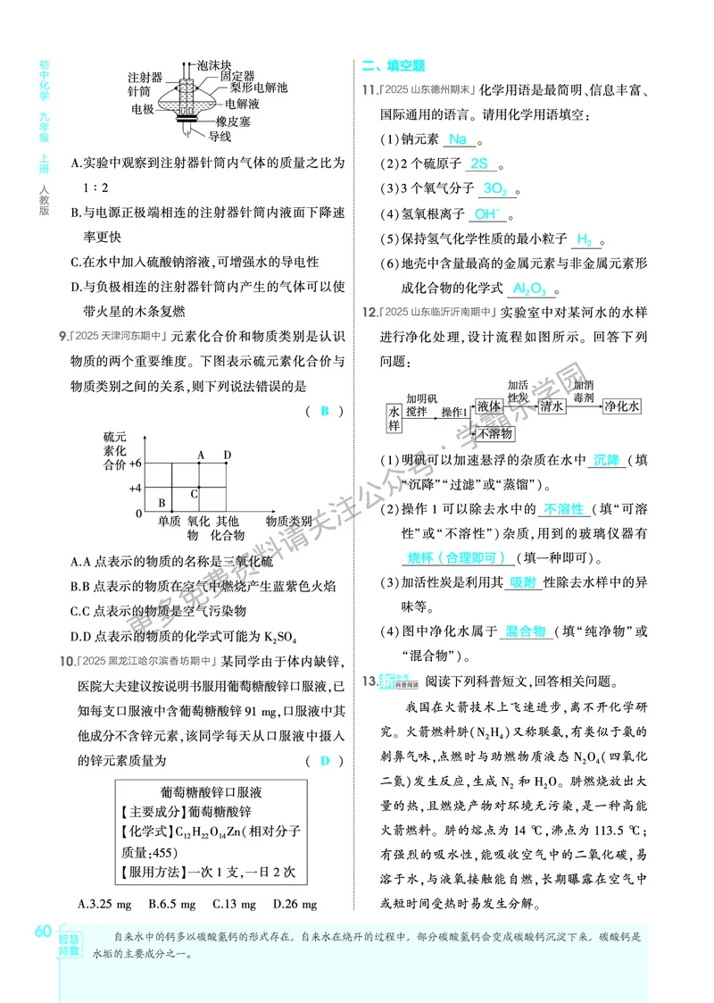 2026《初中53同步》化学九上(人教)教用答案_2026中考押题卷合集_2026新中考中考全科资料_2026版初中《5年高考3年模拟》9年级上册（化学）（人教）