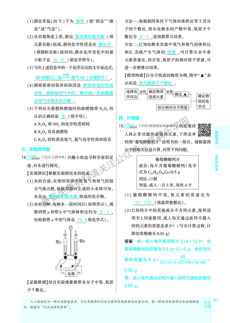 2026《初中53同步》化学九上(人教)教用答案_2026中考押题卷合集_2026新中考中考全科资料_2026版初中《5年高考3年模拟》9年级上册（化学）（人教）