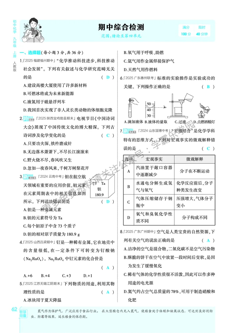 2026《初中53同步》化学九上(人教)教用答案_2026中考押题卷合集_2026新中考中考全科资料_2026版初中《5年高考3年模拟》9年级上册（化学）（人教）