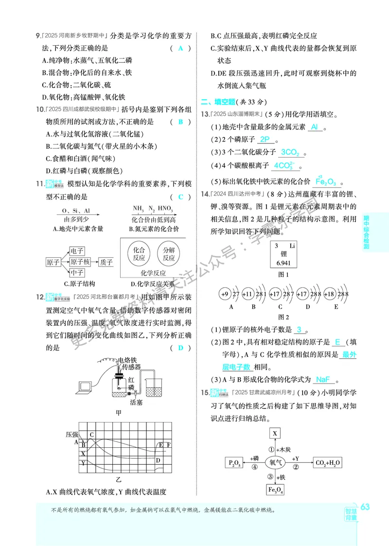 2026《初中53同步》化学九上(人教)教用答案_2026中考押题卷合集_2026新中考中考全科资料_2026版初中《5年高考3年模拟》9年级上册（化学）（人教）