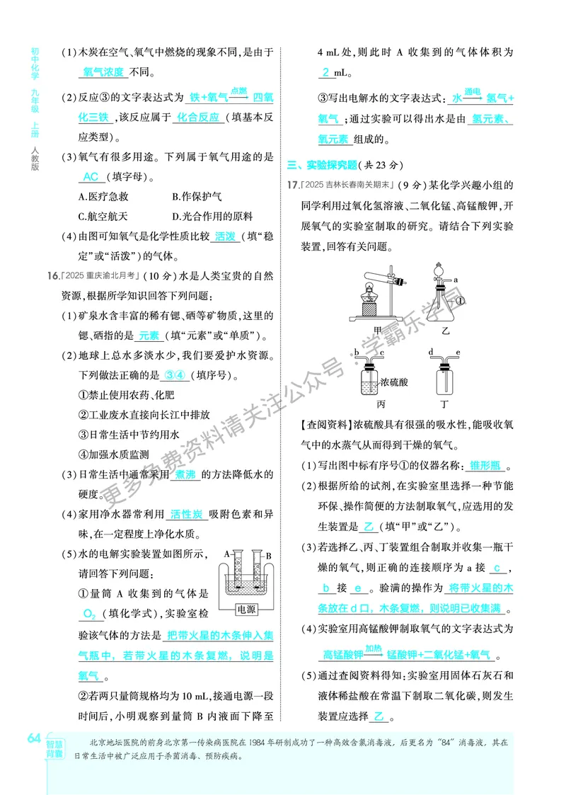 2026《初中53同步》化学九上(人教)教用答案_2026中考押题卷合集_2026新中考中考全科资料_2026版初中《5年高考3年模拟》9年级上册（化学）（人教）