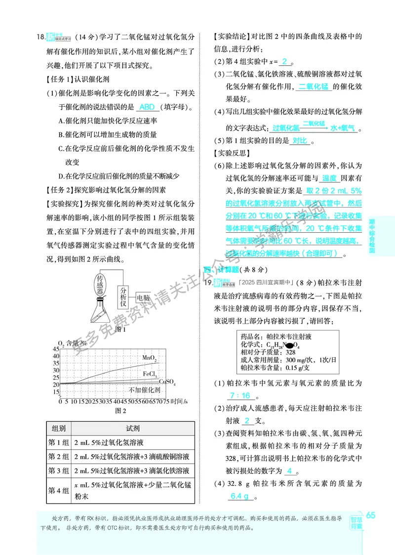 2026《初中53同步》化学九上(人教)教用答案_2026中考押题卷合集_2026新中考中考全科资料_2026版初中《5年高考3年模拟》9年级上册（化学）（人教）