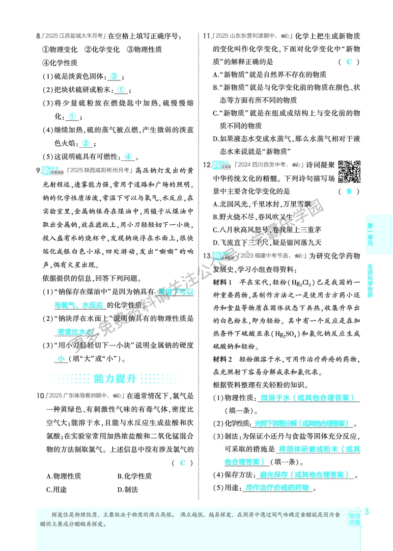 2026《初中53同步》化学九上(人教)教用答案_2026中考押题卷合集_2026新中考中考全科资料_2026版初中《5年高考3年模拟》9年级上册（化学）（人教）