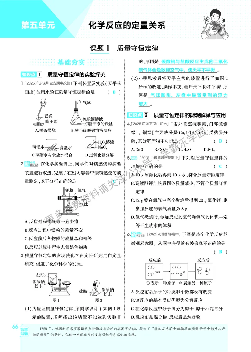 2026《初中53同步》化学九上(人教)教用答案_2026中考押题卷合集_2026新中考中考全科资料_2026版初中《5年高考3年模拟》9年级上册（化学）（人教）
