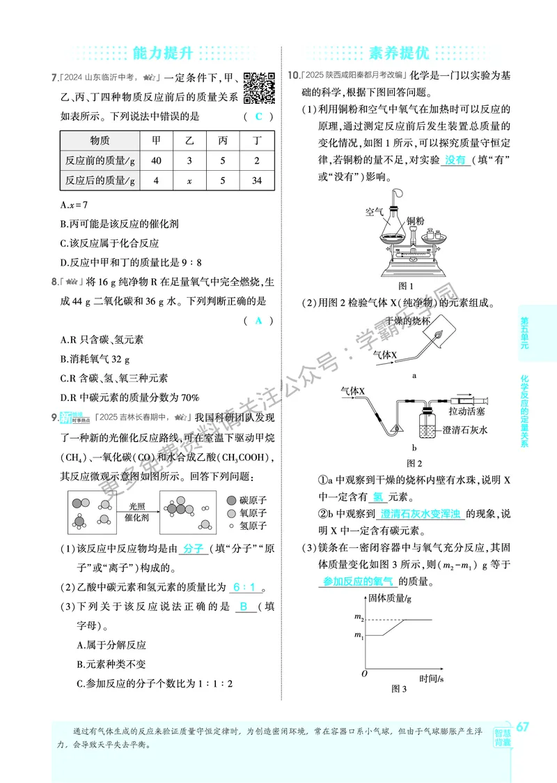 2026《初中53同步》化学九上(人教)教用答案_2026中考押题卷合集_2026新中考中考全科资料_2026版初中《5年高考3年模拟》9年级上册（化学）（人教）