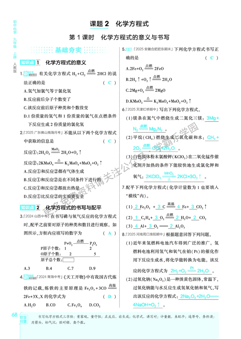 2026《初中53同步》化学九上(人教)教用答案_2026中考押题卷合集_2026新中考中考全科资料_2026版初中《5年高考3年模拟》9年级上册（化学）（人教）
