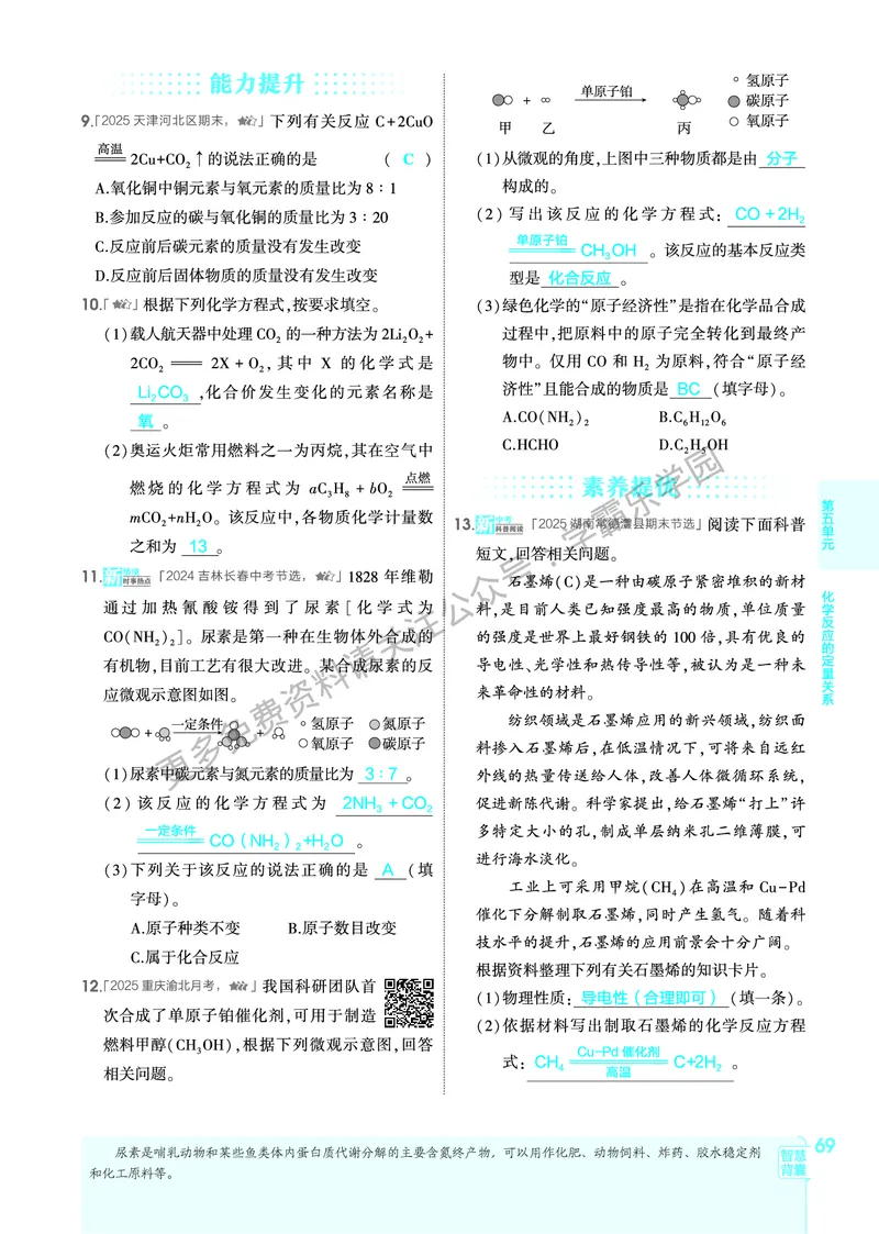 2026《初中53同步》化学九上(人教)教用答案_2026中考押题卷合集_2026新中考中考全科资料_2026版初中《5年高考3年模拟》9年级上册（化学）（人教）