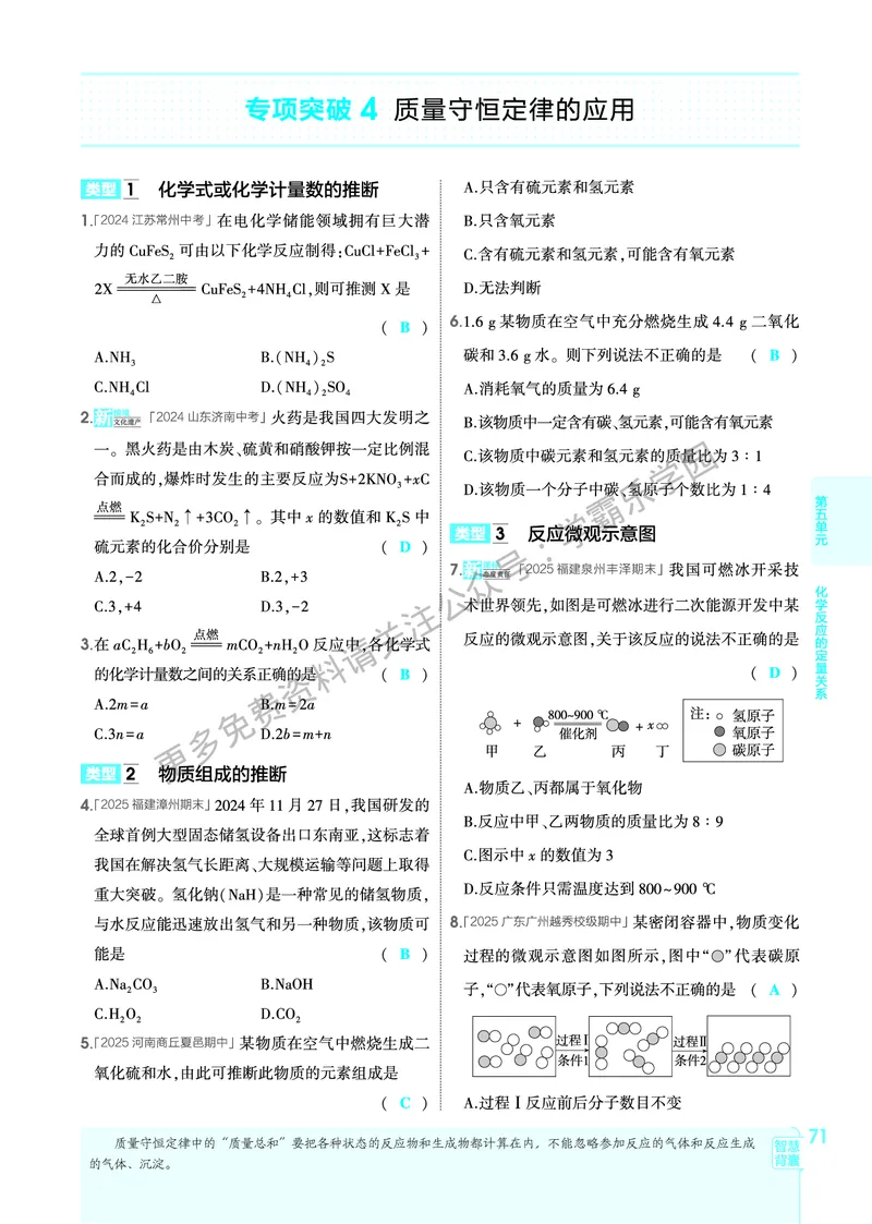 2026《初中53同步》化学九上(人教)教用答案_2026中考押题卷合集_2026新中考中考全科资料_2026版初中《5年高考3年模拟》9年级上册（化学）（人教）
