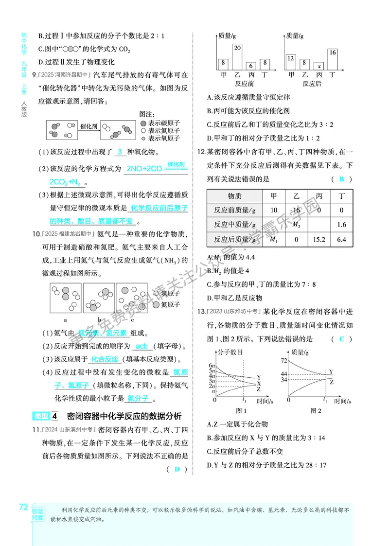 2026《初中53同步》化学九上(人教)教用答案_2026中考押题卷合集_2026新中考中考全科资料_2026版初中《5年高考3年模拟》9年级上册（化学）（人教）