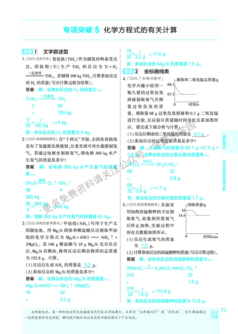2026《初中53同步》化学九上(人教)教用答案_2026中考押题卷合集_2026新中考中考全科资料_2026版初中《5年高考3年模拟》9年级上册（化学）（人教）
