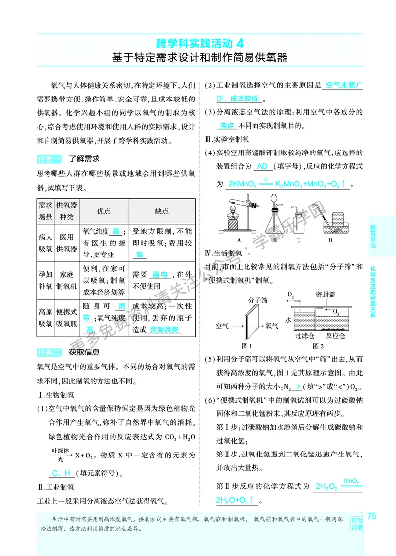 2026《初中53同步》化学九上(人教)教用答案_2026中考押题卷合集_2026新中考中考全科资料_2026版初中《5年高考3年模拟》9年级上册（化学）（人教）