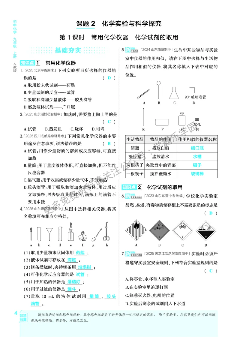 2026《初中53同步》化学九上(人教)教用答案_2026中考押题卷合集_2026新中考中考全科资料_2026版初中《5年高考3年模拟》9年级上册（化学）（人教）