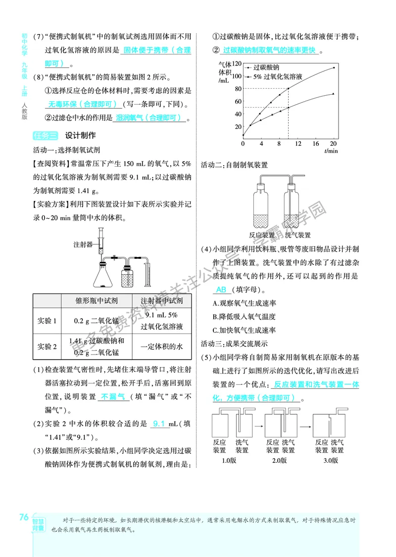 2026《初中53同步》化学九上(人教)教用答案_2026中考押题卷合集_2026新中考中考全科资料_2026版初中《5年高考3年模拟》9年级上册（化学）（人教）