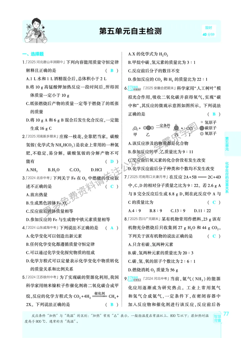 2026《初中53同步》化学九上(人教)教用答案_2026中考押题卷合集_2026新中考中考全科资料_2026版初中《5年高考3年模拟》9年级上册（化学）（人教）