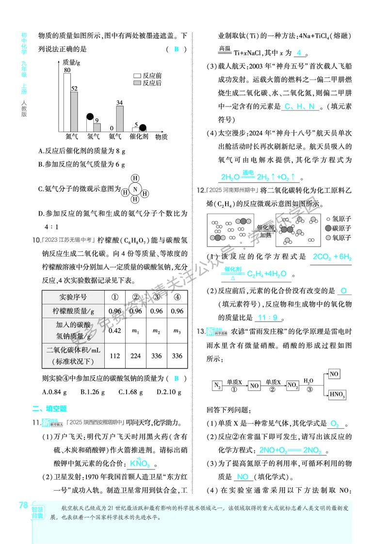 2026《初中53同步》化学九上(人教)教用答案_2026中考押题卷合集_2026新中考中考全科资料_2026版初中《5年高考3年模拟》9年级上册（化学）（人教）