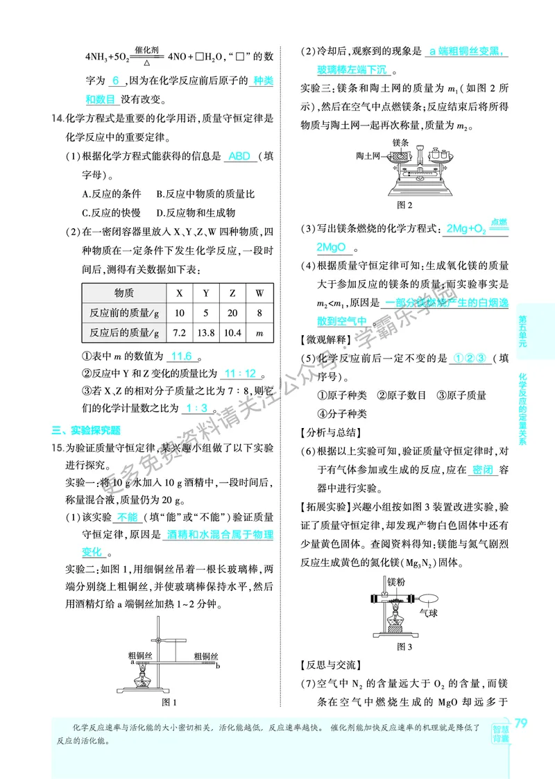 2026《初中53同步》化学九上(人教)教用答案_2026中考押题卷合集_2026新中考中考全科资料_2026版初中《5年高考3年模拟》9年级上册（化学）（人教）