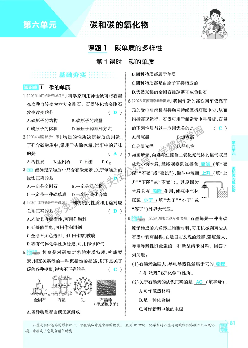 2026《初中53同步》化学九上(人教)教用答案_2026中考押题卷合集_2026新中考中考全科资料_2026版初中《5年高考3年模拟》9年级上册（化学）（人教）