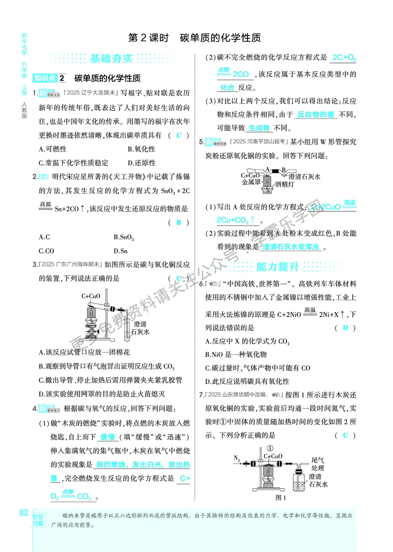 2026《初中53同步》化学九上(人教)教用答案_2026中考押题卷合集_2026新中考中考全科资料_2026版初中《5年高考3年模拟》9年级上册（化学）（人教）