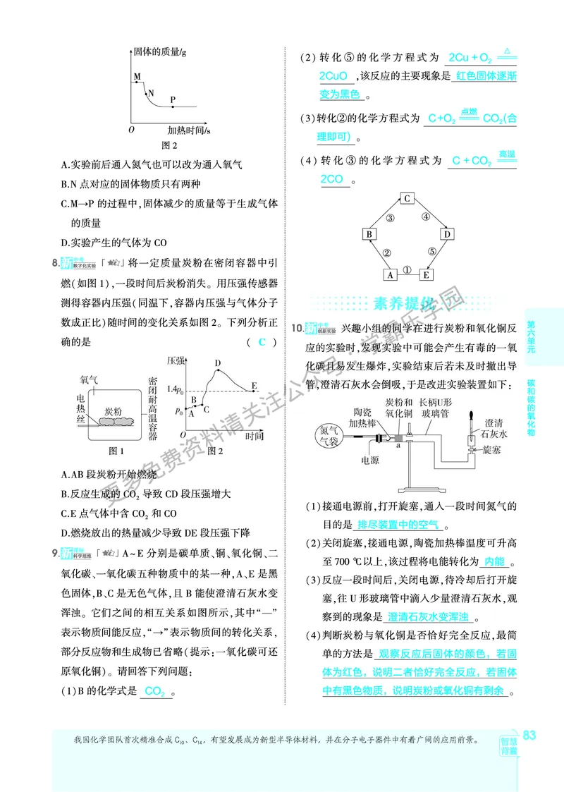 2026《初中53同步》化学九上(人教)教用答案_2026中考押题卷合集_2026新中考中考全科资料_2026版初中《5年高考3年模拟》9年级上册（化学）（人教）